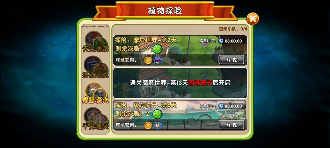 我探险怎么少了一队。。? 12