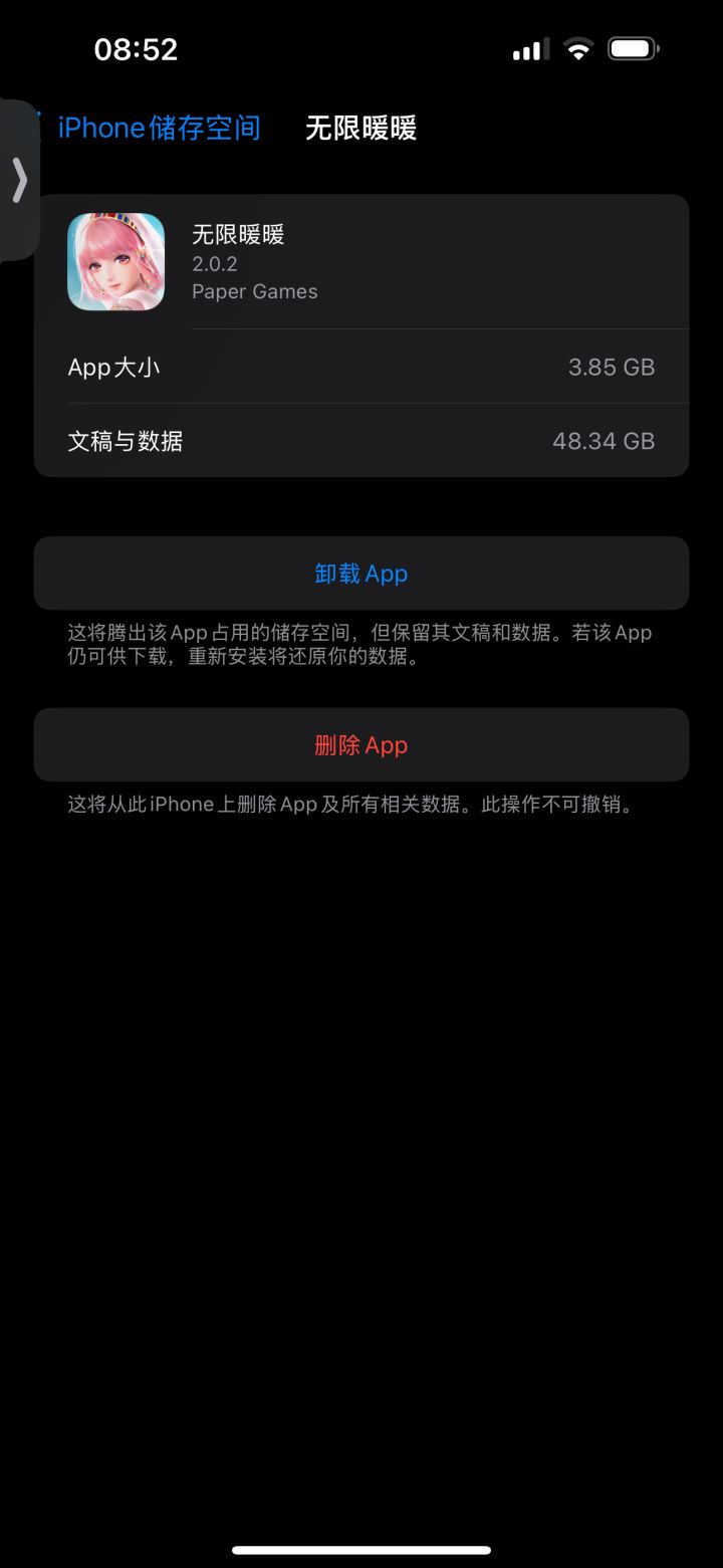 52G的暖暖截图