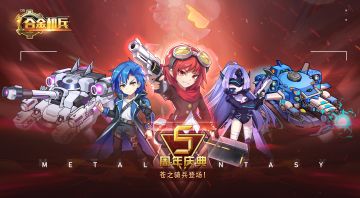 【精彩活动】《合金机兵》周活动预告（7.22～7.28）