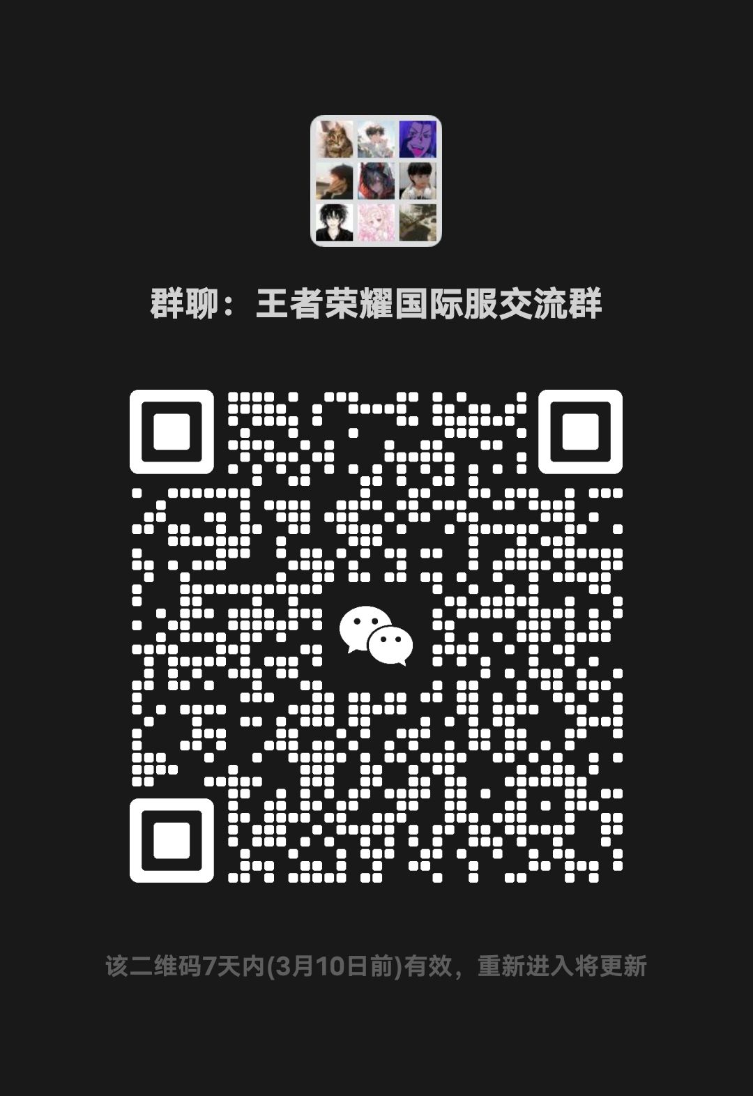 王者荣耀国际服活动互助开黑交流群 1