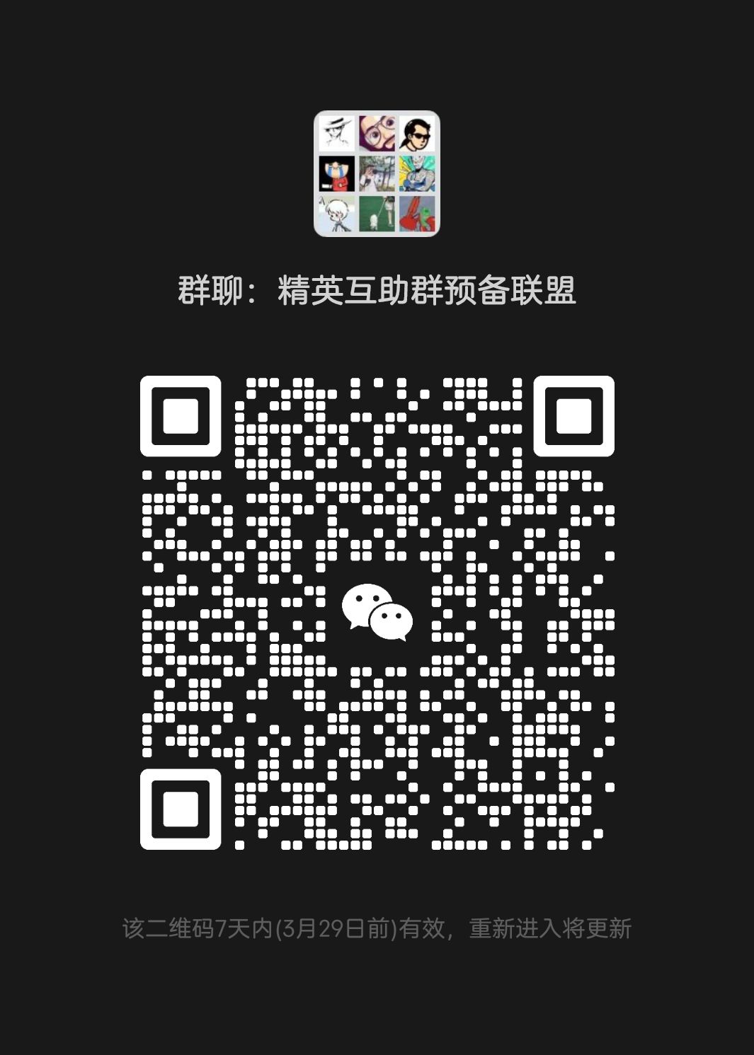 [MIT]精英互助满活跃联盟招新开启 3