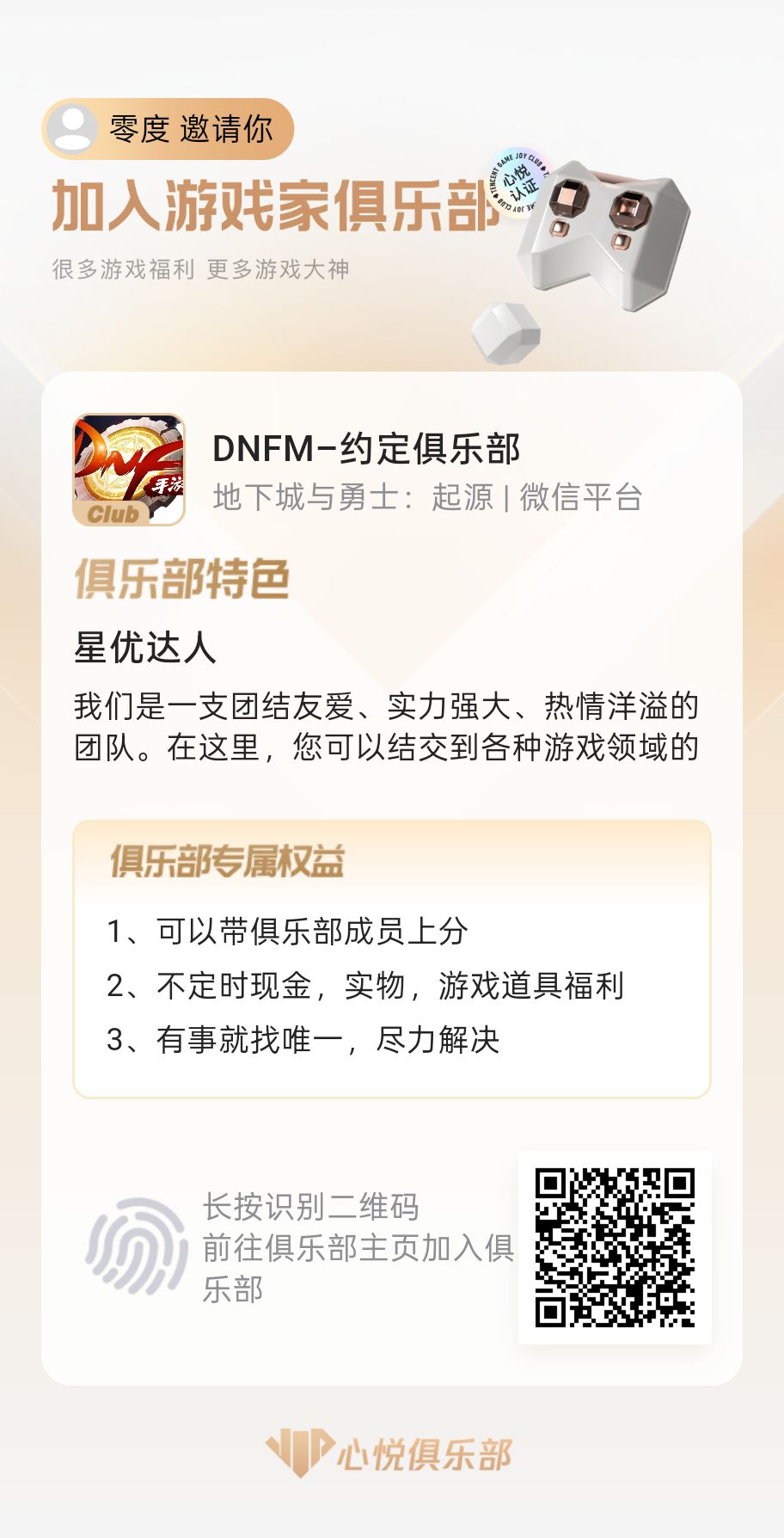 一起来俱乐部玩地下城与勇士手游 1