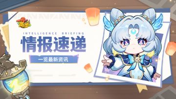 【情报速递】婵娟共此时~中秋限定战令赴约团圆夜！