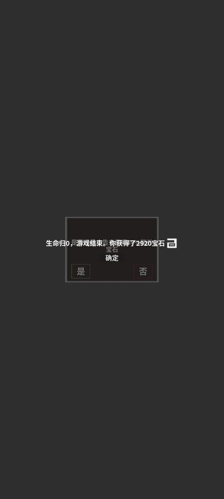 强烈建议增加一个看广告复活截图