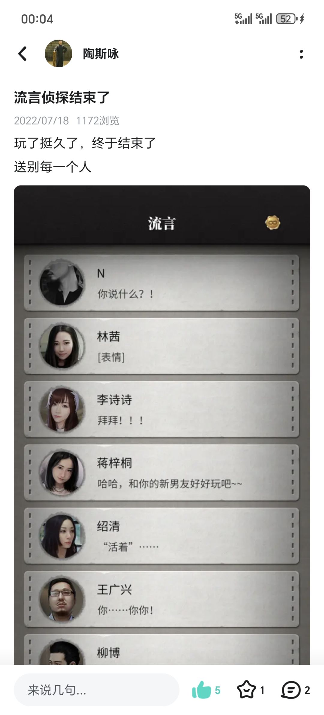 手动迁移账号~流言侦探 1