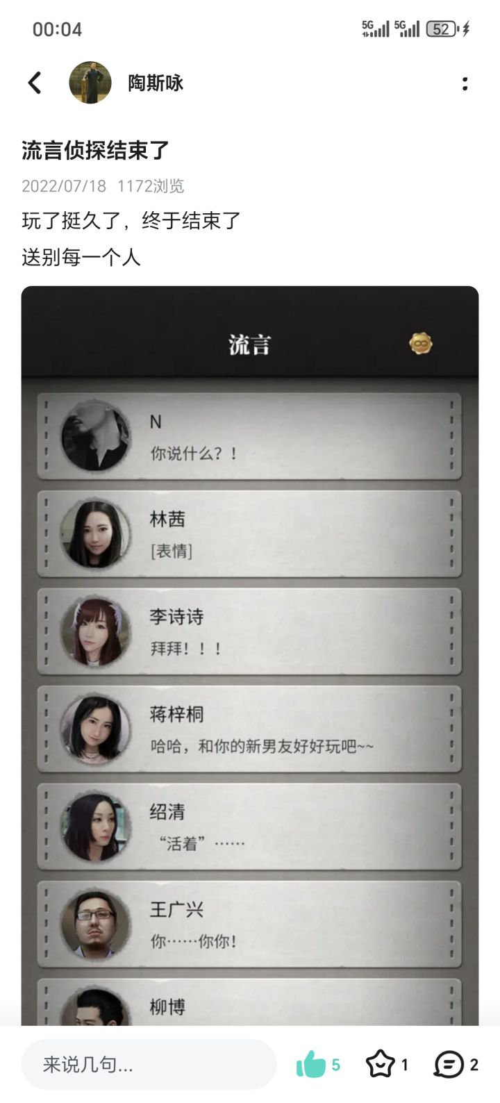 手动迁移账号~流言侦探截图