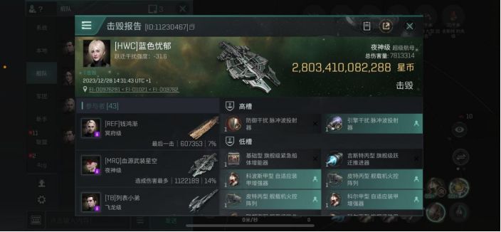 【一周汇总】超旗KM估价再创新高,43000E大航陨落新伊甸!截图