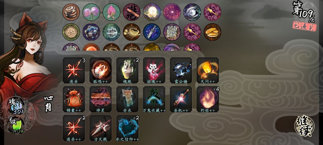 没想到最先让我过109的居然是心月狐截图
