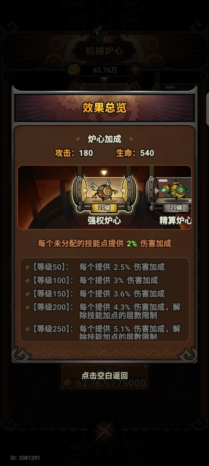 关于游侠S9圣化截图