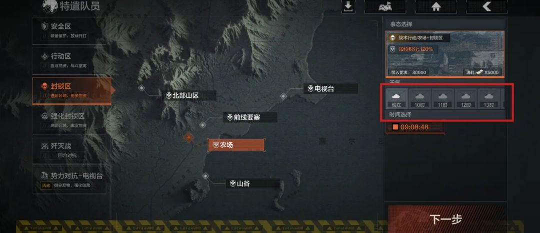 浓雾雷雨交织！先锋农场作战生存指南！截图