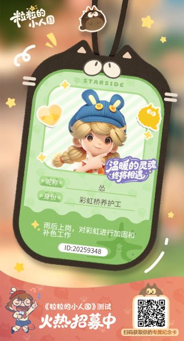 尊敬的官方团队： 
我是一名自9月24日游戏首曝以来便持续关注的玩家。《粒粒的小人国》以其独特的“皮克斯绘本风”美术和“微观视角探索日常”的创意，深深吸引了我。每次看到新内容发布，都让我对这个温暖、治愈的微小世界更加向往。 
我为何如此期待并想参与测试？ 
因为我不仅是被游戏吸引，更是被其背后的理念打动： 
1. 视觉与情感的治愈力：温暖明亮的绘本风格，营造了一个童话般的微观世界，每次观看宣传图都