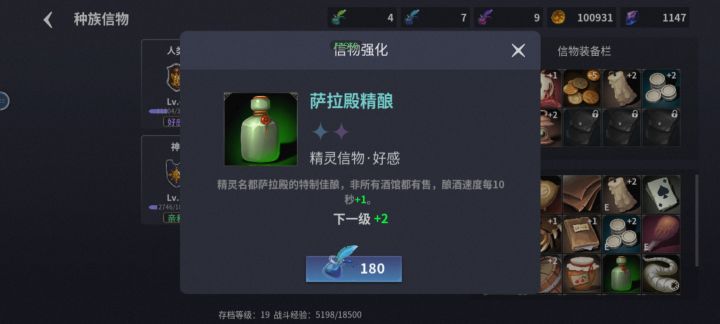 酿酒速度每10秒+1，没有效果截图