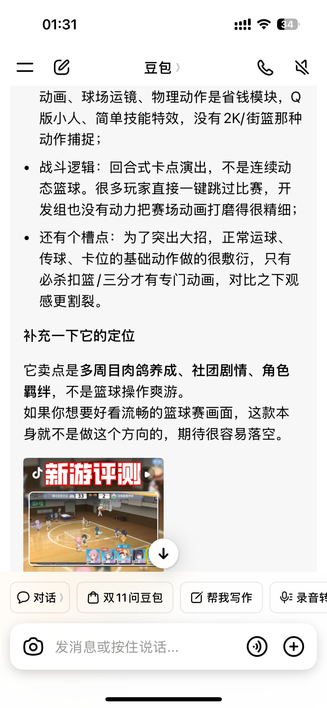 豆包锐评 3