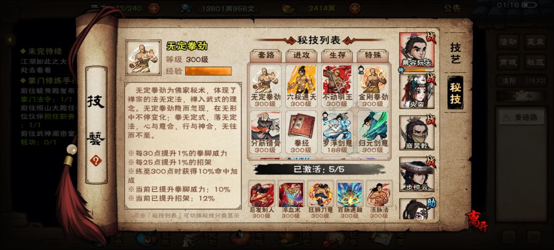 123W血刀+天刀两件套过碧游教总坛 10