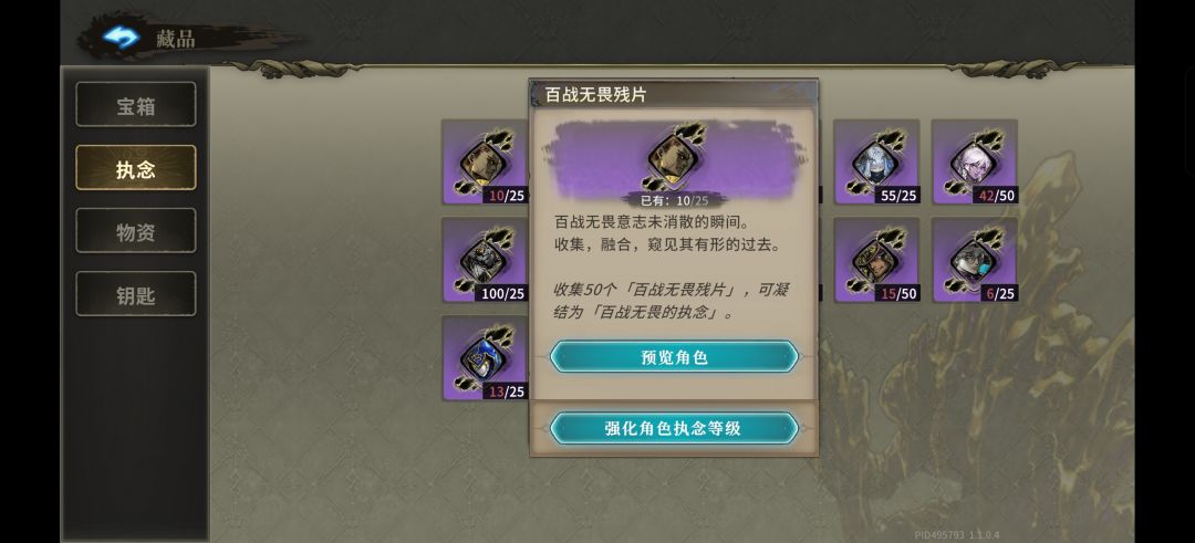 萌新求教,这个执念残片是不是可以解锁角色 2