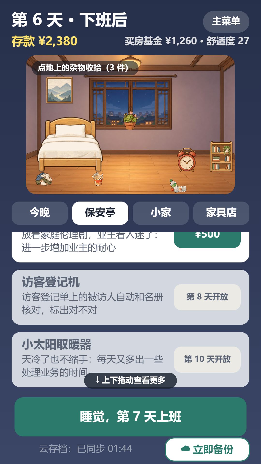v1.3.4 更新公告|存档再加固,修了几个大家反馈的问题 5