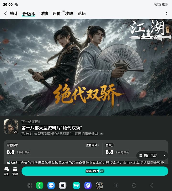 参与人在江湖预约活动免费获得武器特效和外截图