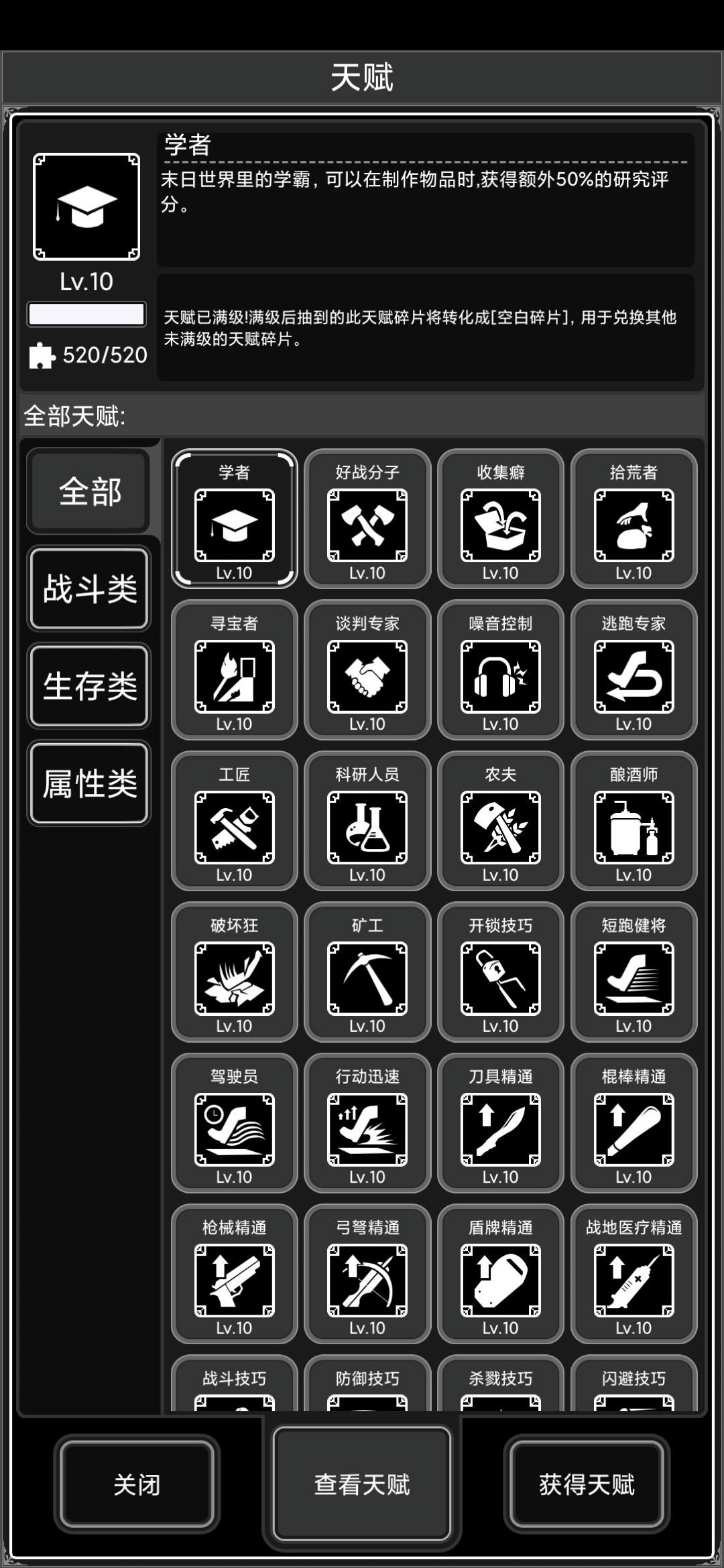 明日氪,人满发车,互氪的来,已毕业。查一个天赋槽 2
