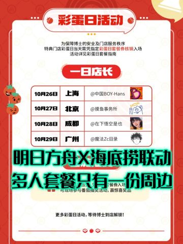 方舟X海底捞联动双人和4人套餐只有一份周边