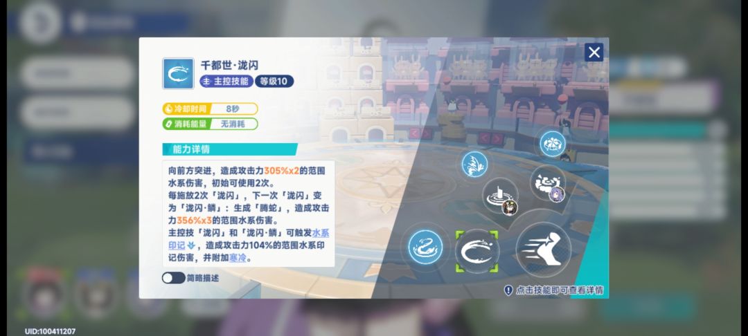 关于水都潜能加点 2