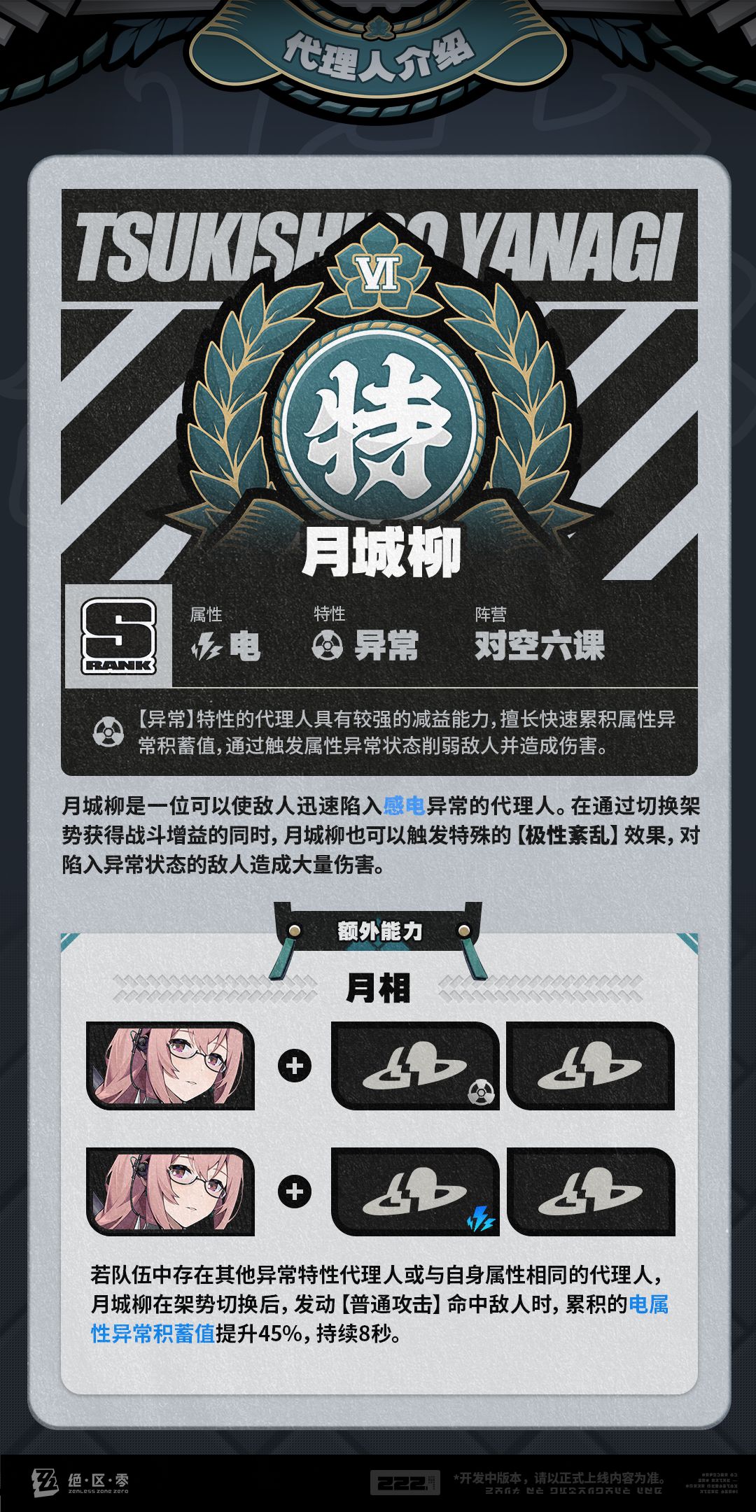 代理人机制介绍:月城柳篇 3