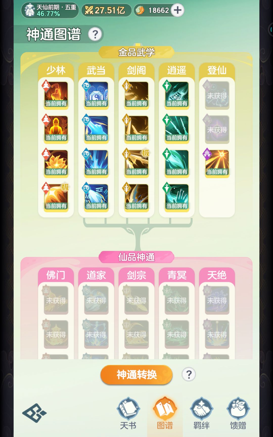 飞升第一天,集齐16本金书 1
