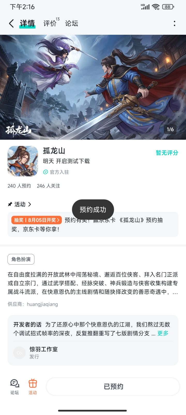 期待期待截图