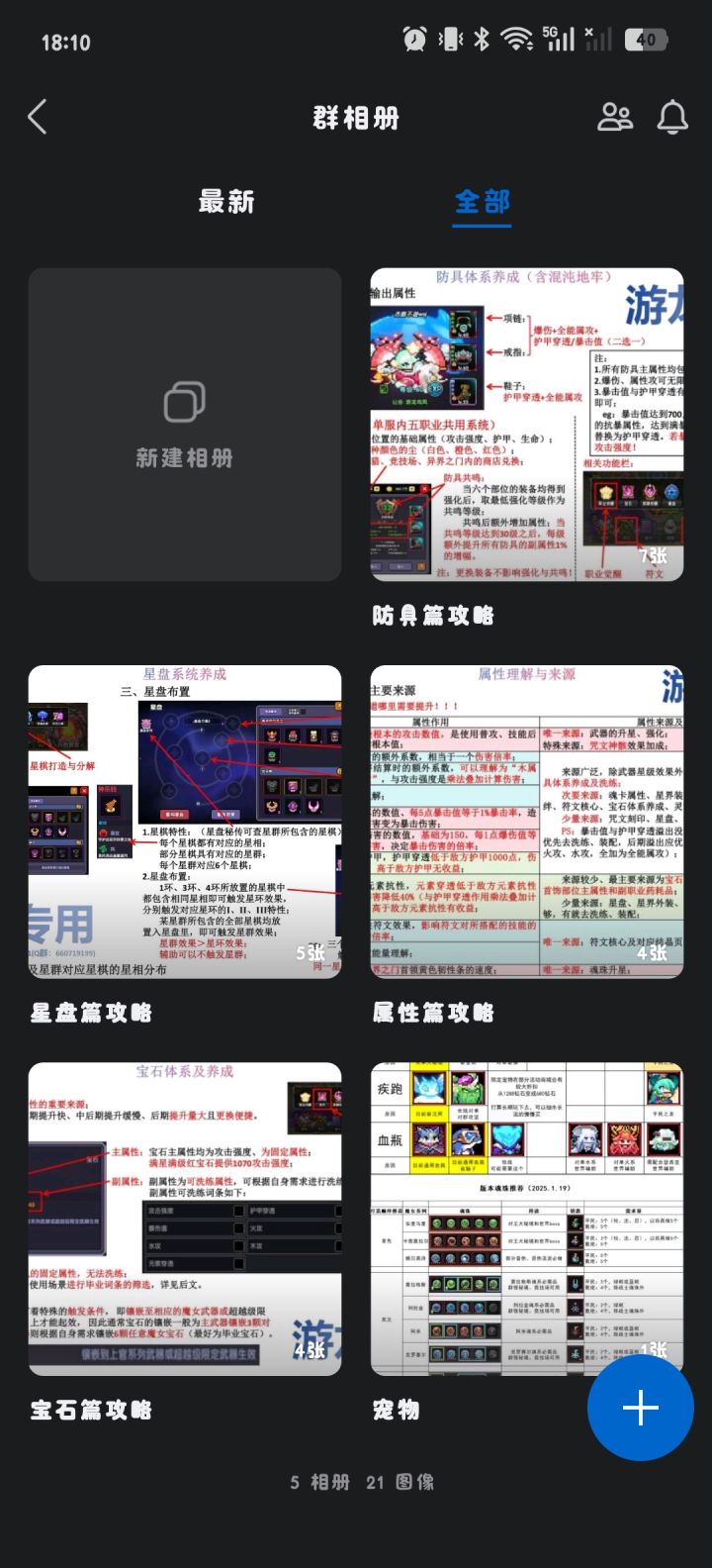 六周年大服公会招人!截图