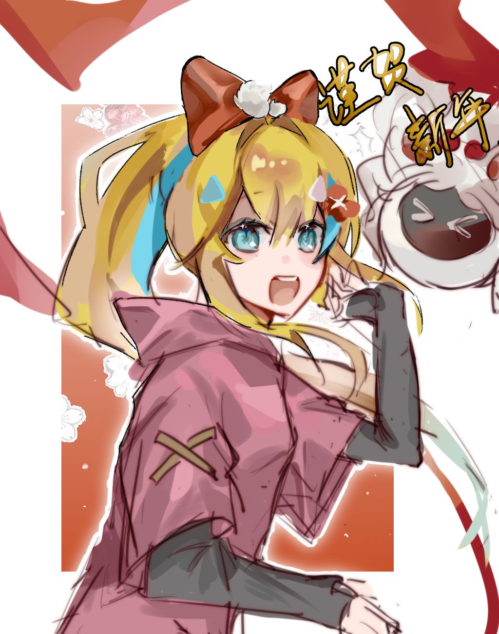 谨贺新年 2