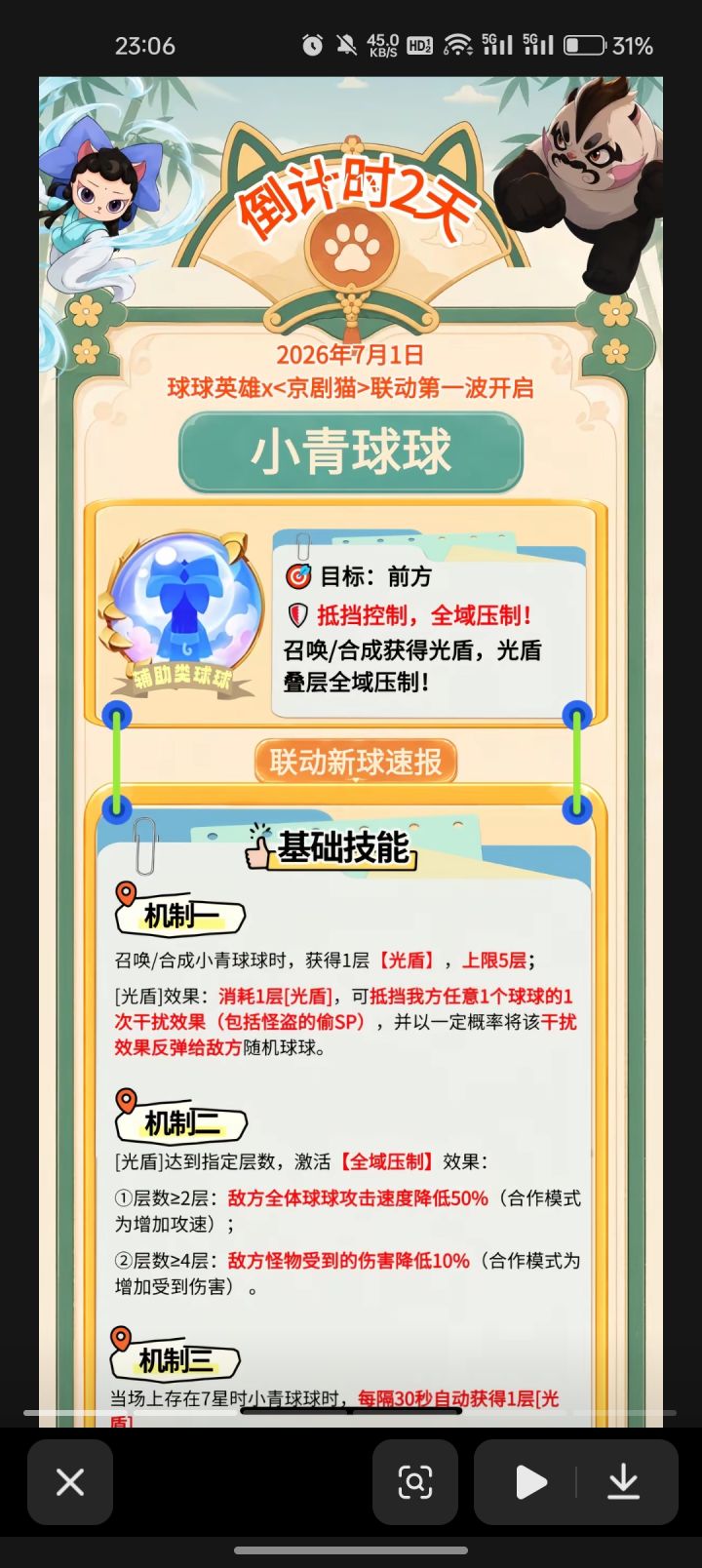 过年我要看见和京剧猫联动截图