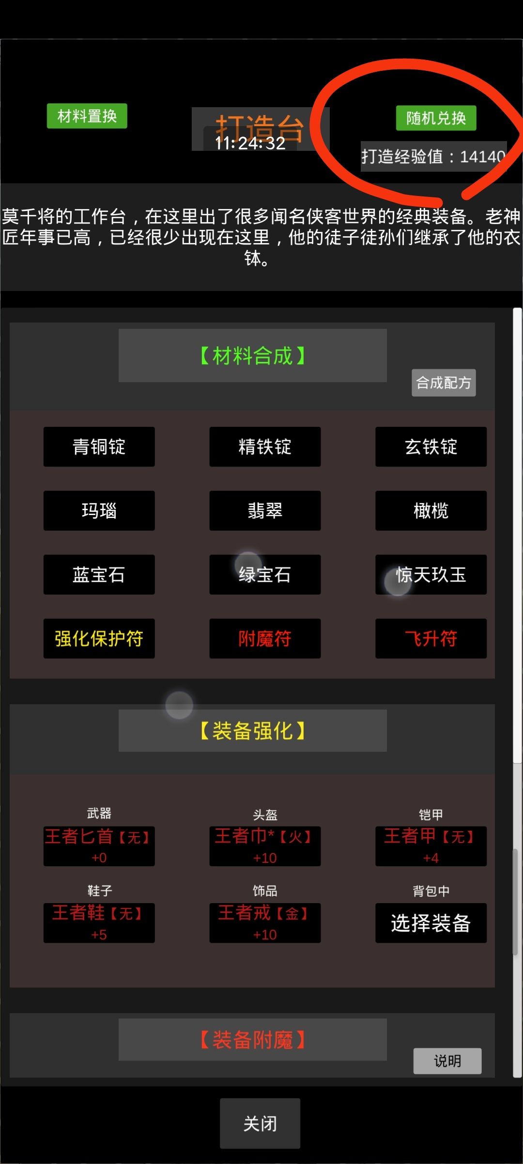 莫愁神匠门(打造强化) 3