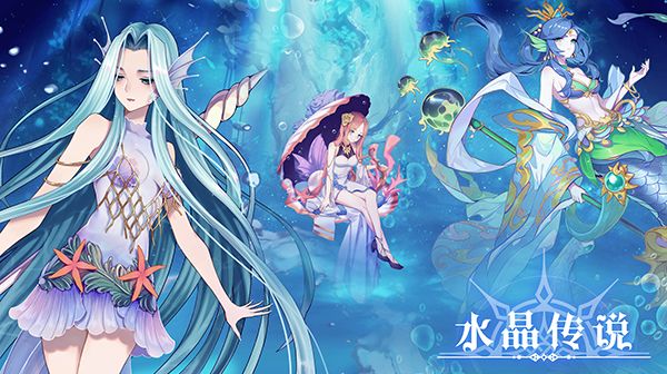 《水晶传说》选择诸神阵营，打造属于你的天神战队！截图