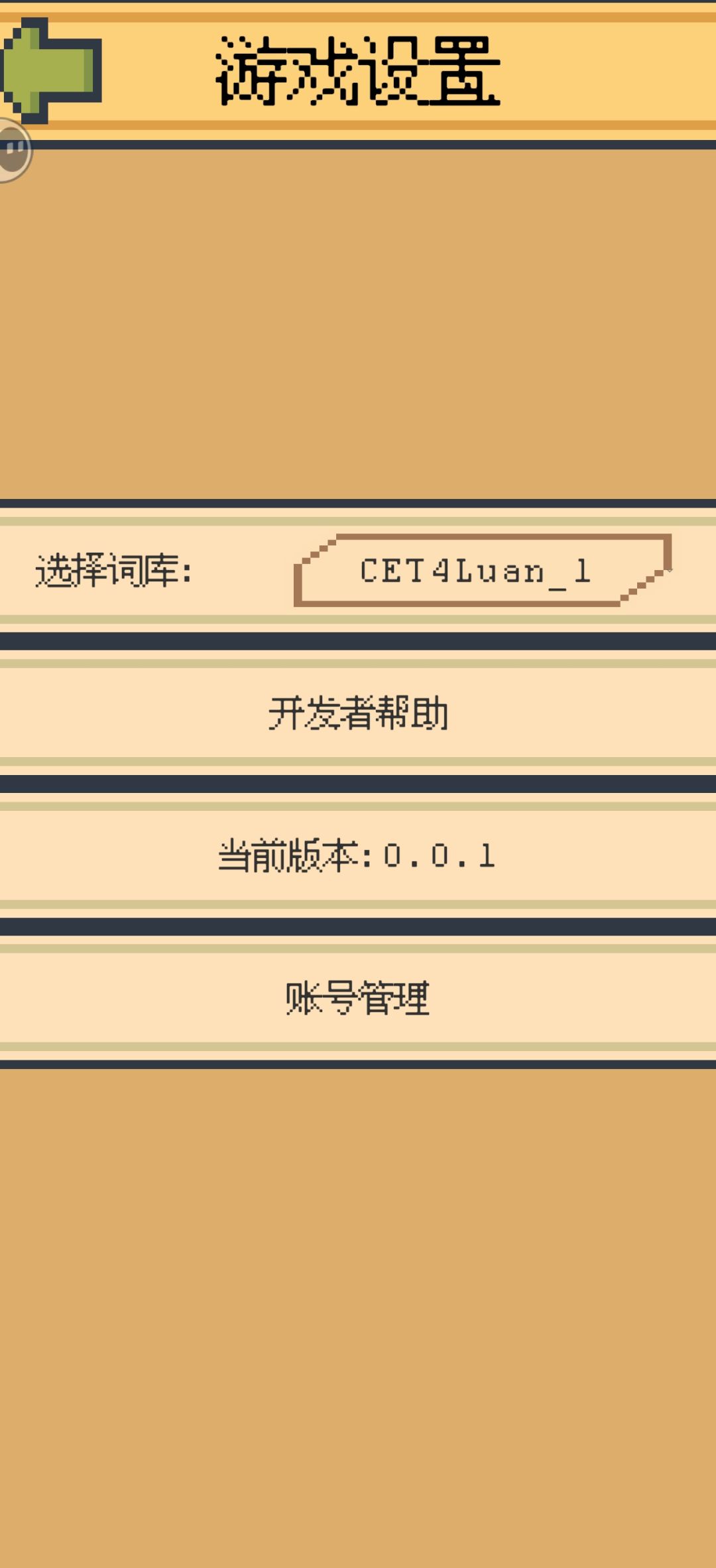 词库不对 2