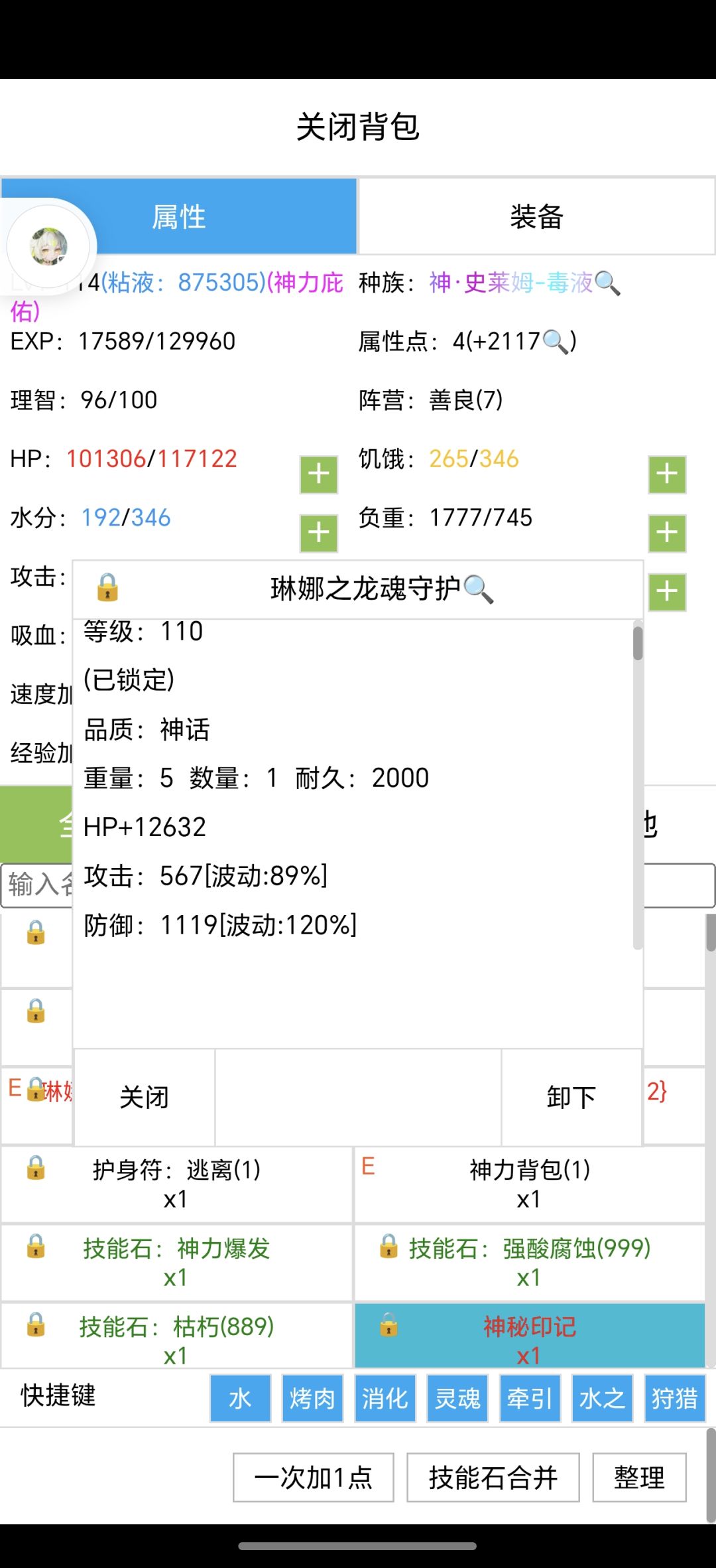 好耶,一周目史莱姆成功登神 1