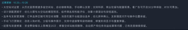 版本更新说明2026.10.27截图