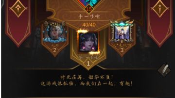 《时光荏苒，光阴不负。这游戏很孤独，而我们在一起有趣》