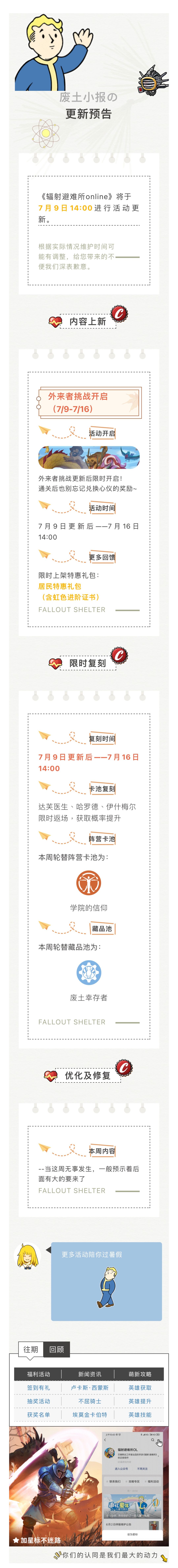 更新预告(7/2)丨极限实验启动! 1