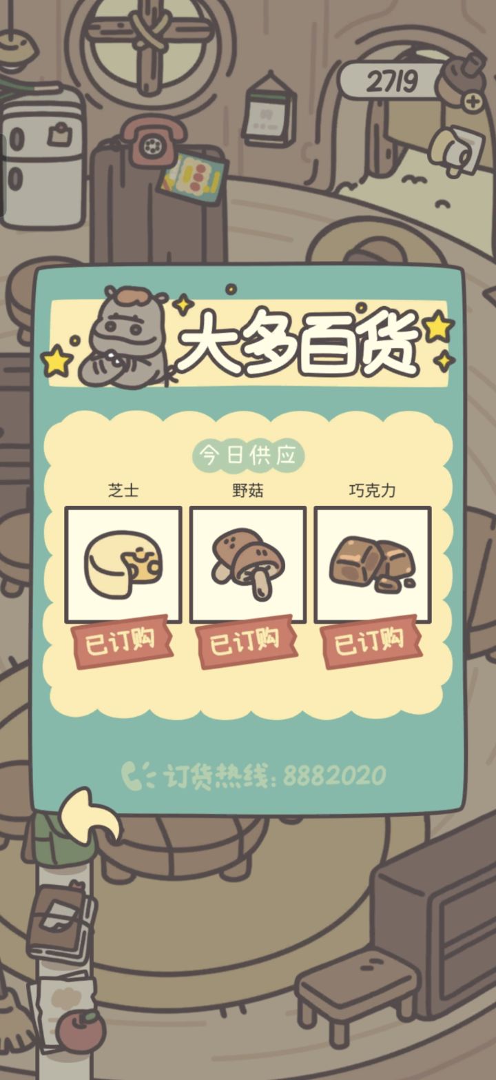 这是买完了吗截图