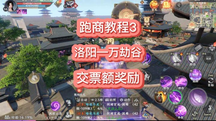 天龙八部2跑商教学,洛阳—无量山线路!!截图