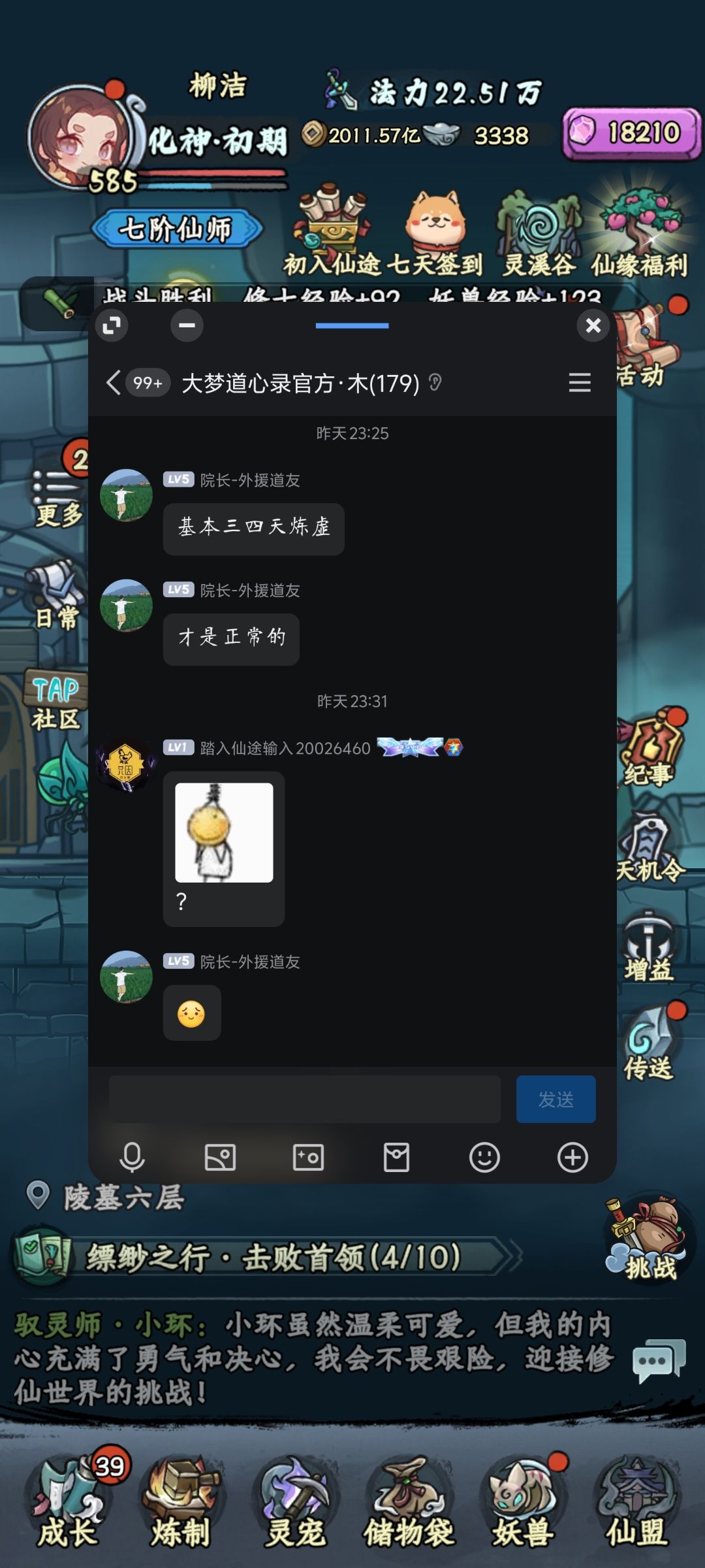 新区的大家都到 什么境界了? 1