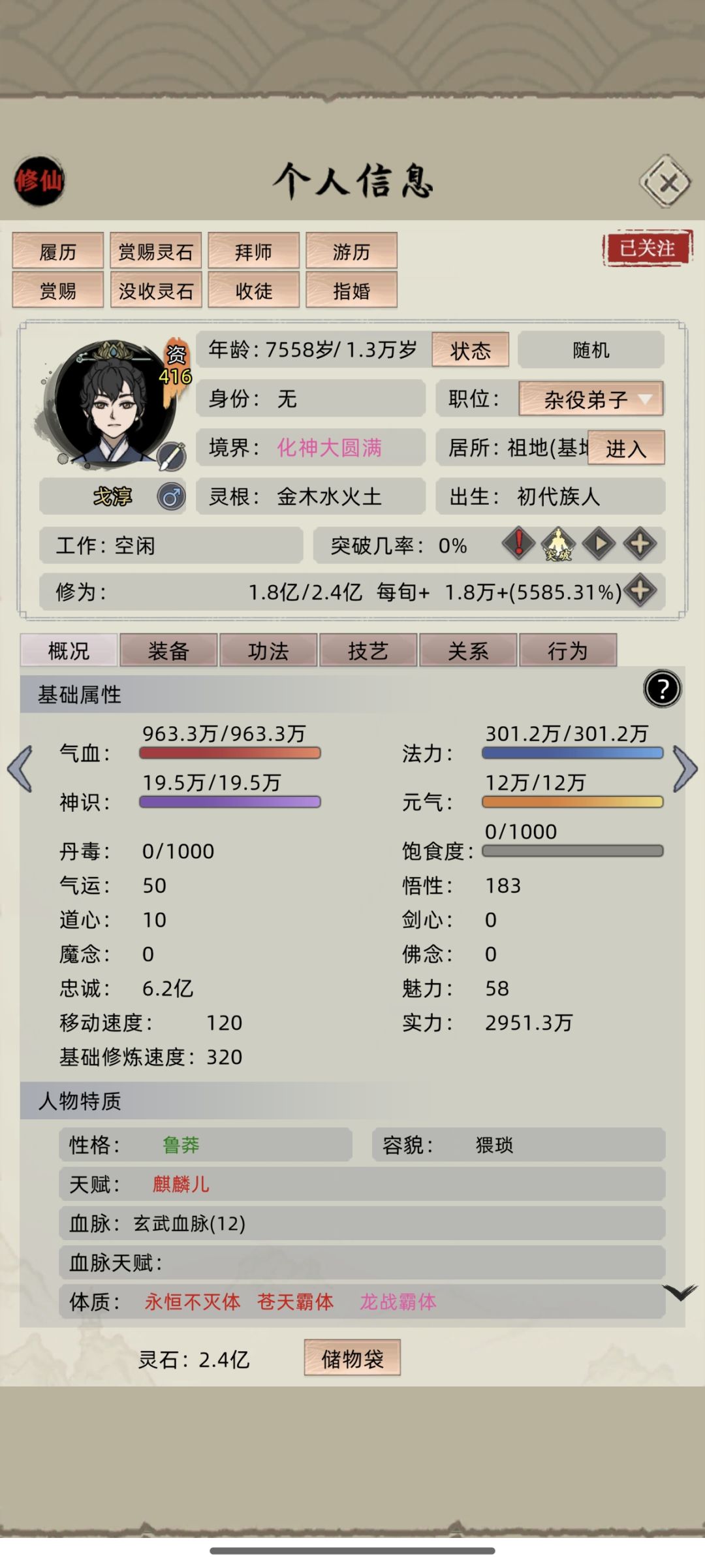 这咋办呀,上不了仙了 2