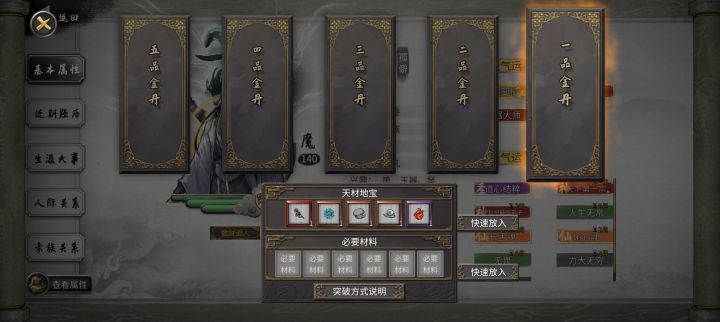 一品金丹到底缺了哪个材料?截图