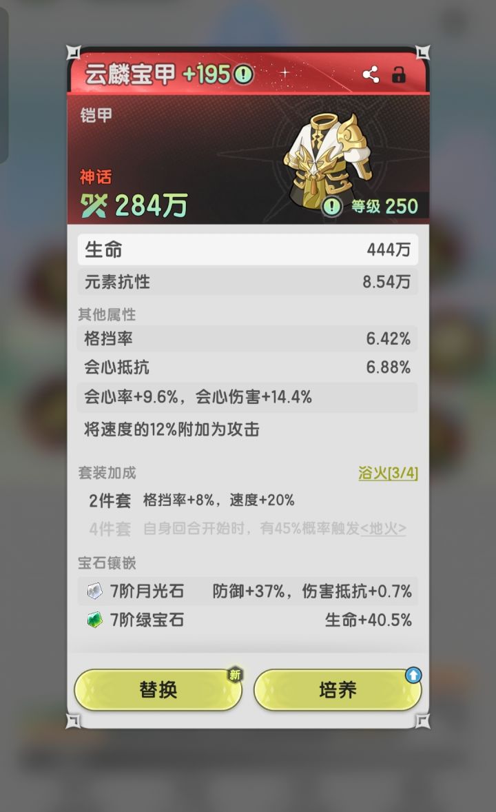 这个装备有必要继承两条吗截图