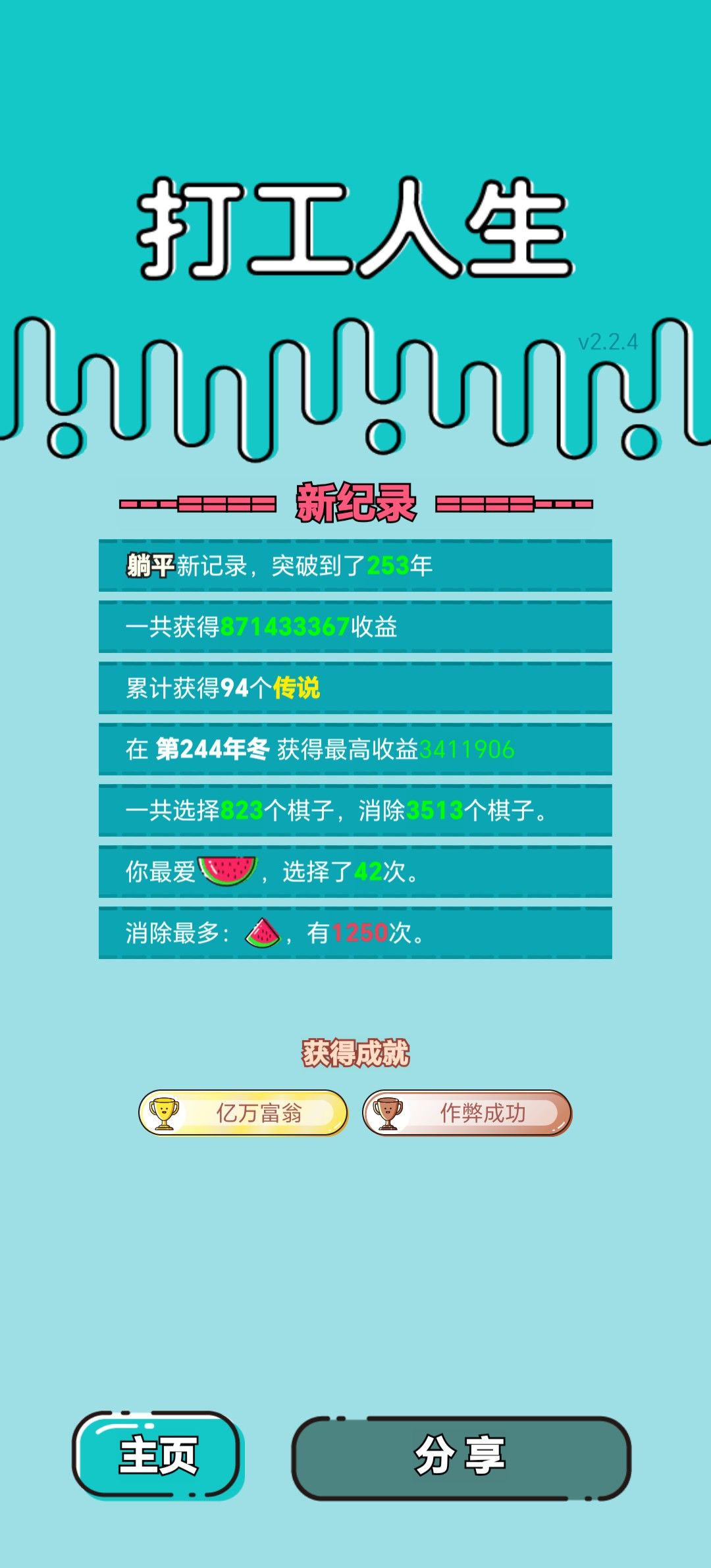 我的打工回顾 2