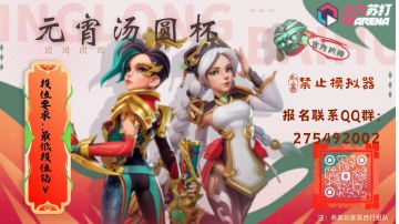 龙舞除旧符，苏打迎新岁【汤圆杯】启动！