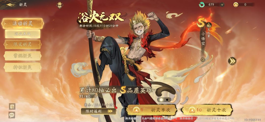 西行纪燃魂的抽卡概率真的无语 3