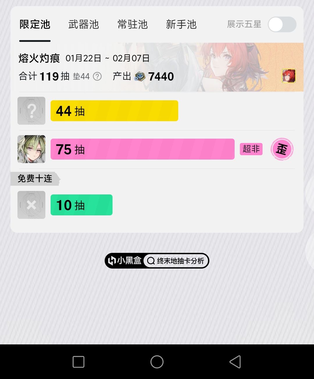 力竭了 5