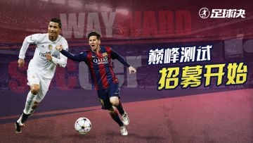 【足球决】填写招募问卷，参与京东卡抽奖