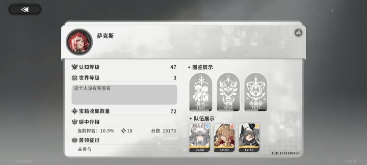 加好友互送体力截图