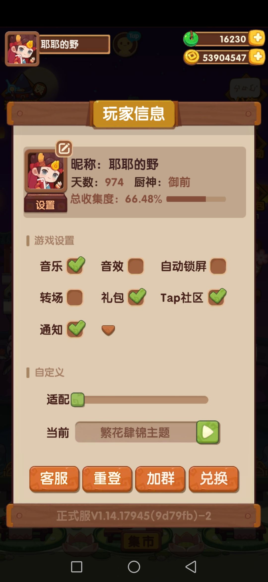 超级咸鱼的主线进度 1